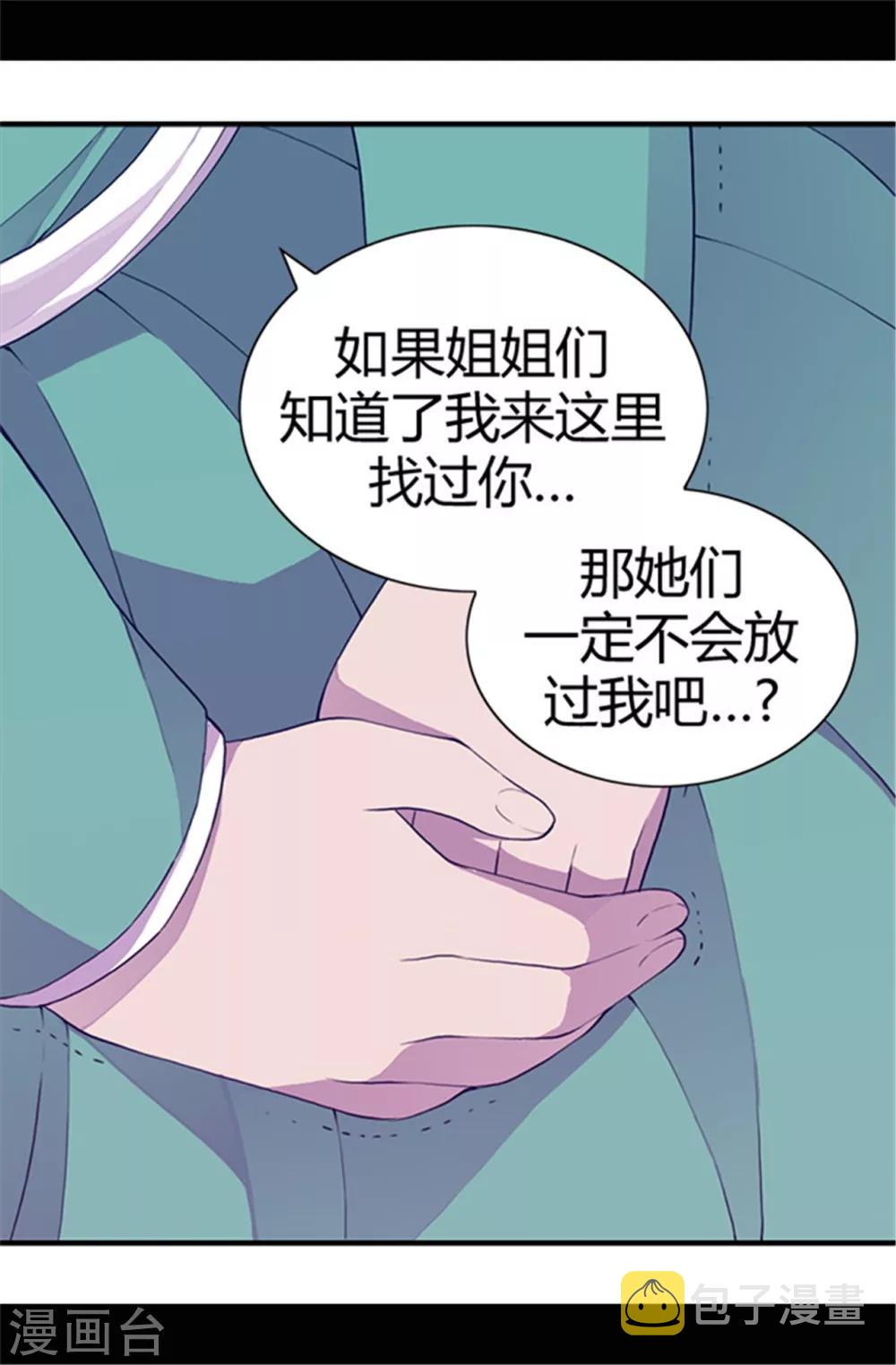 据说我是王的女儿免费漫画漫画,第33话 秘诀是什么2图