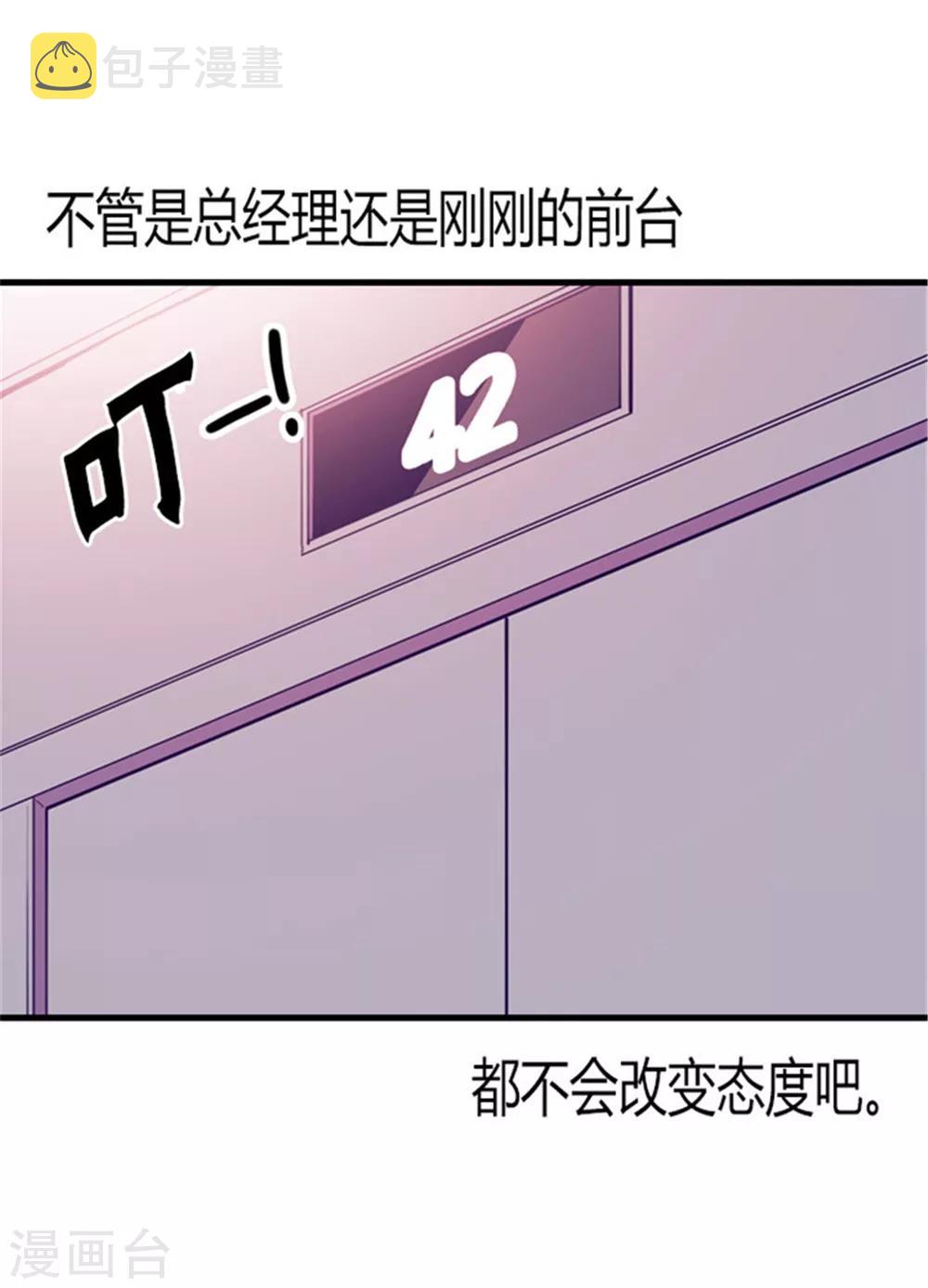 据说我是王的女儿原著漫画,第123话 不睡觉就判死刑2图