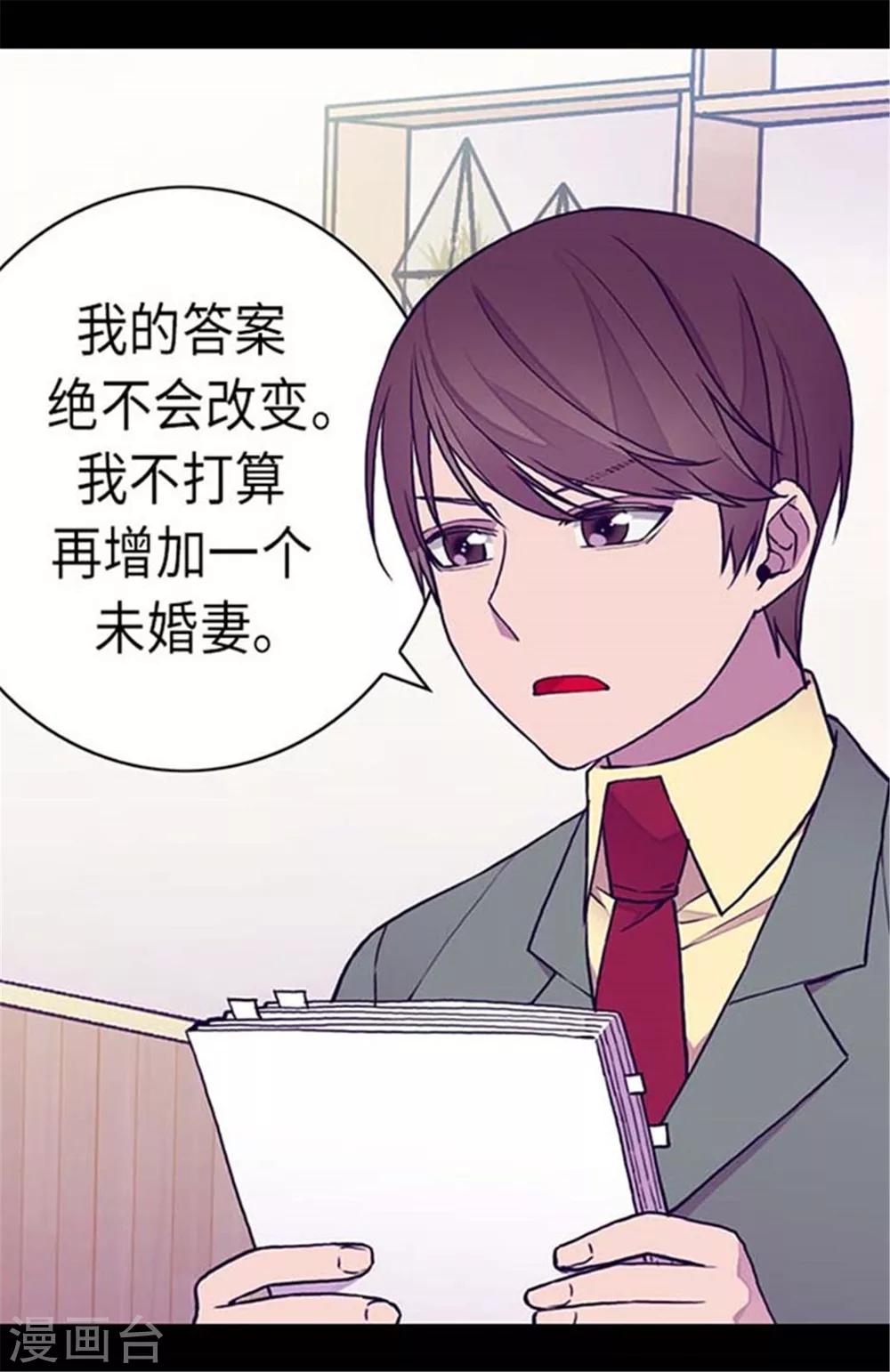 据说我是王的女儿大结局漫画,第150话 我怎么可能喜欢女人？2图