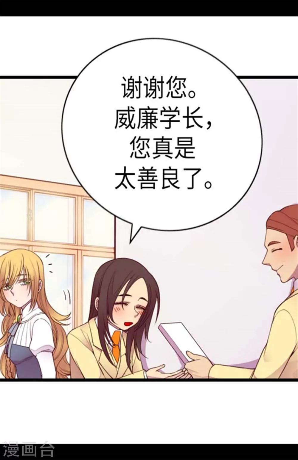 据说我是王的女儿男主漫画,第148话 首战失利1图