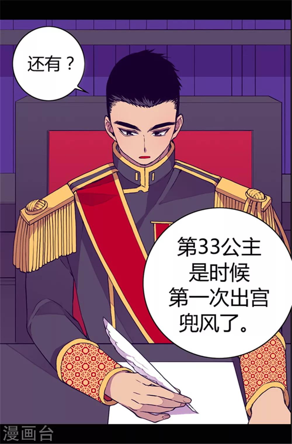 据说我是王的女儿有小说吗漫画,第46话 出宫兜风1图