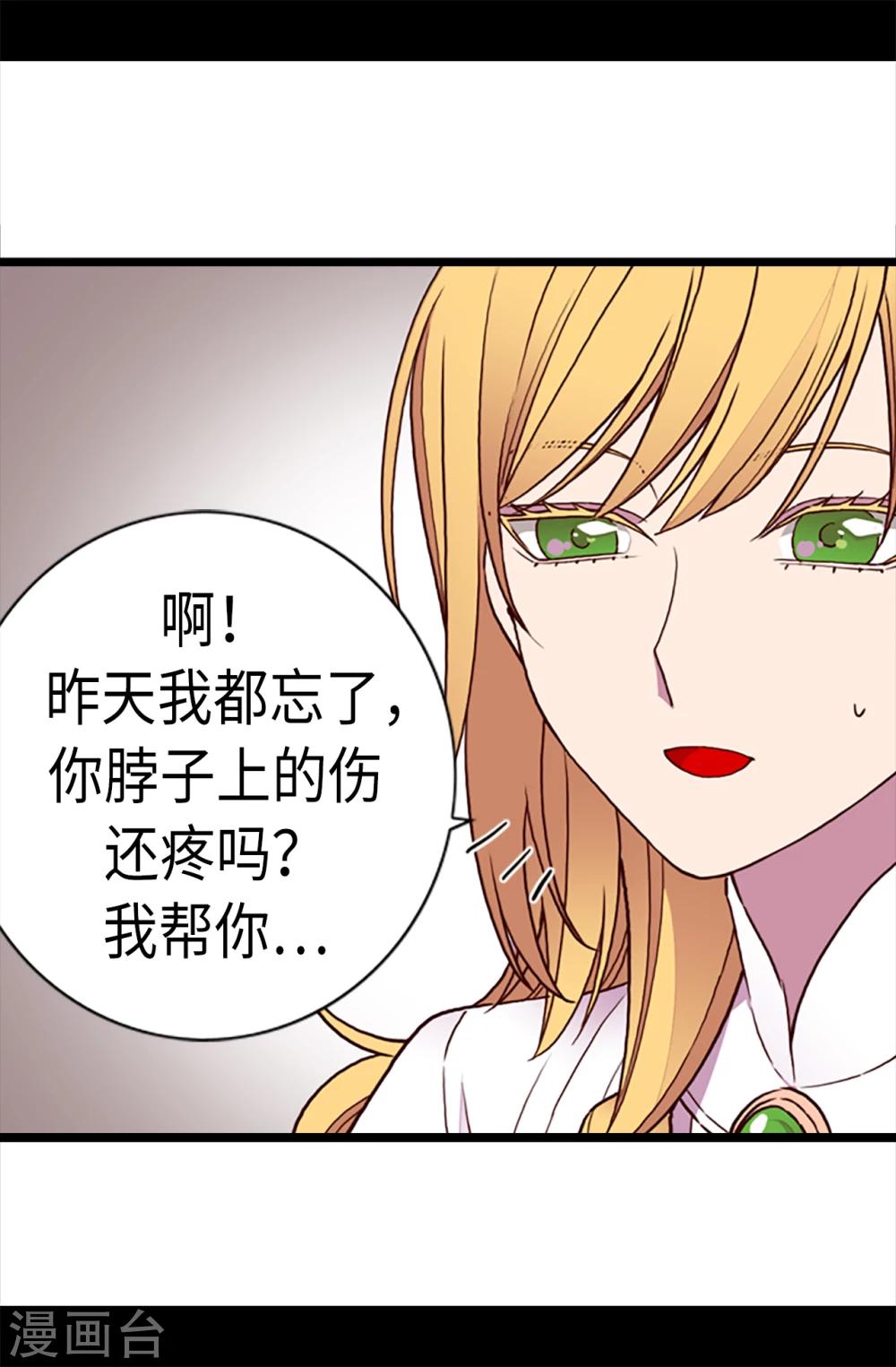 据说我是王的女儿355漫画,第166话 过度的殷勤1图