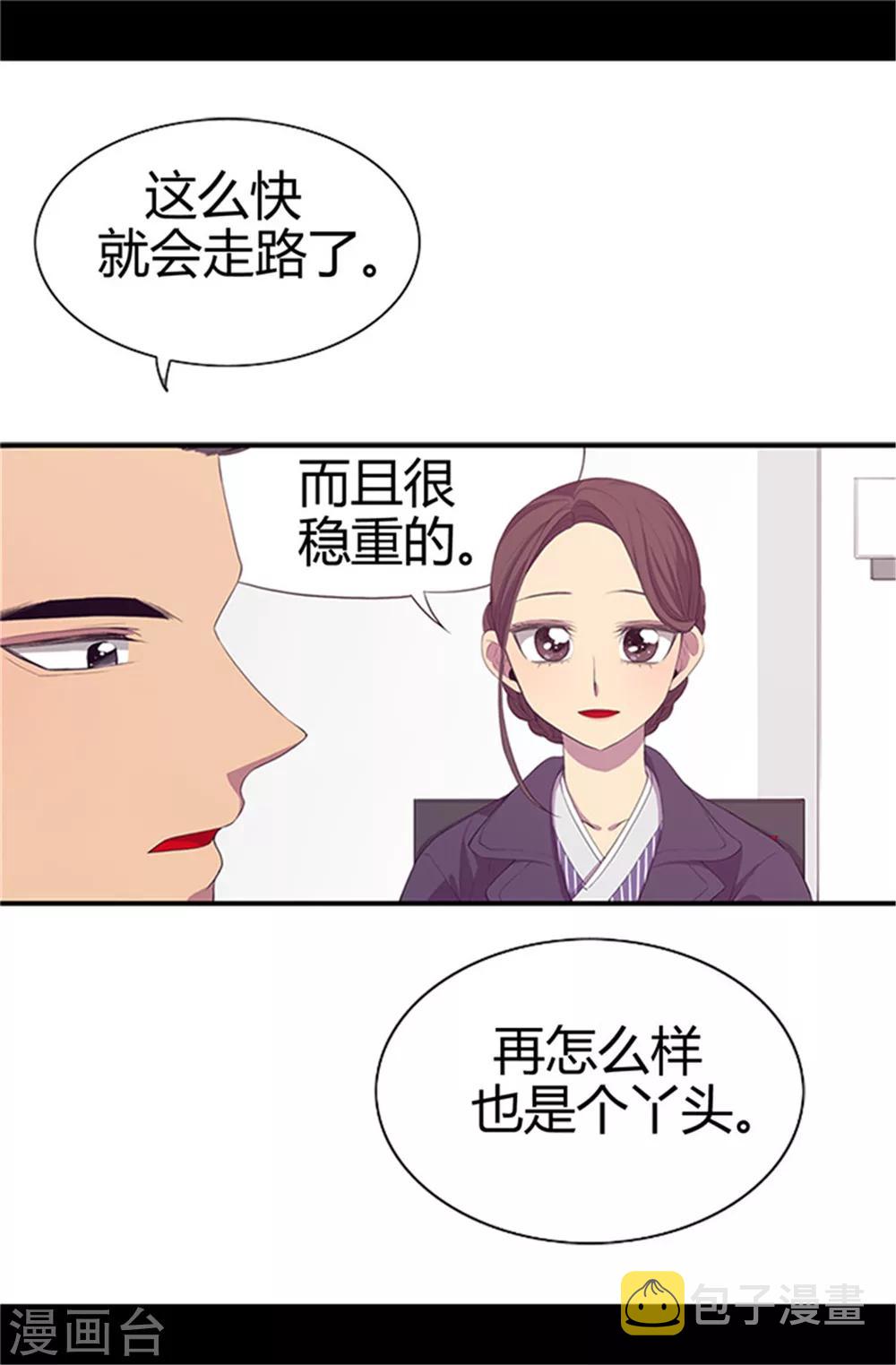 据说我是王的女儿漫画免费阅读奇妙漫画漫画,第6话 实力卖萌2图