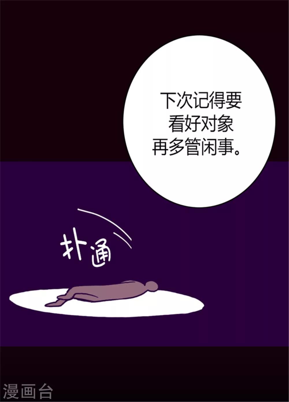 据说我是王的女儿大结局漫画,第121话 疼爱女儿的另一种方式2图