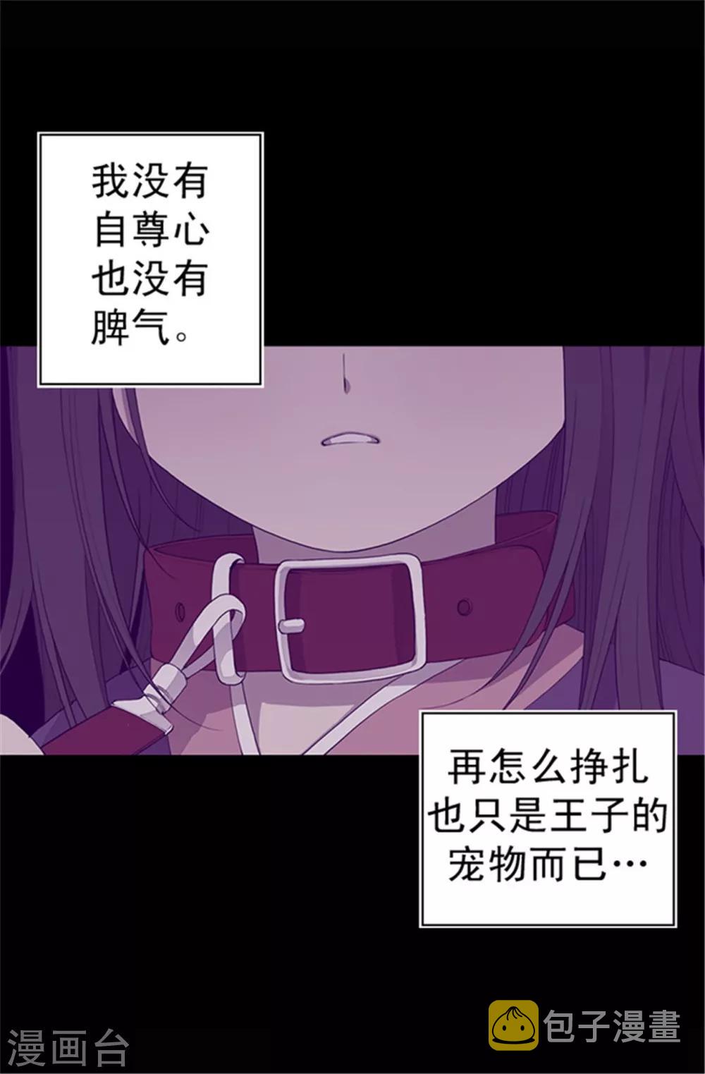 据说我是王的女儿动画漫画,第35话 醉翁之意不在酒1图