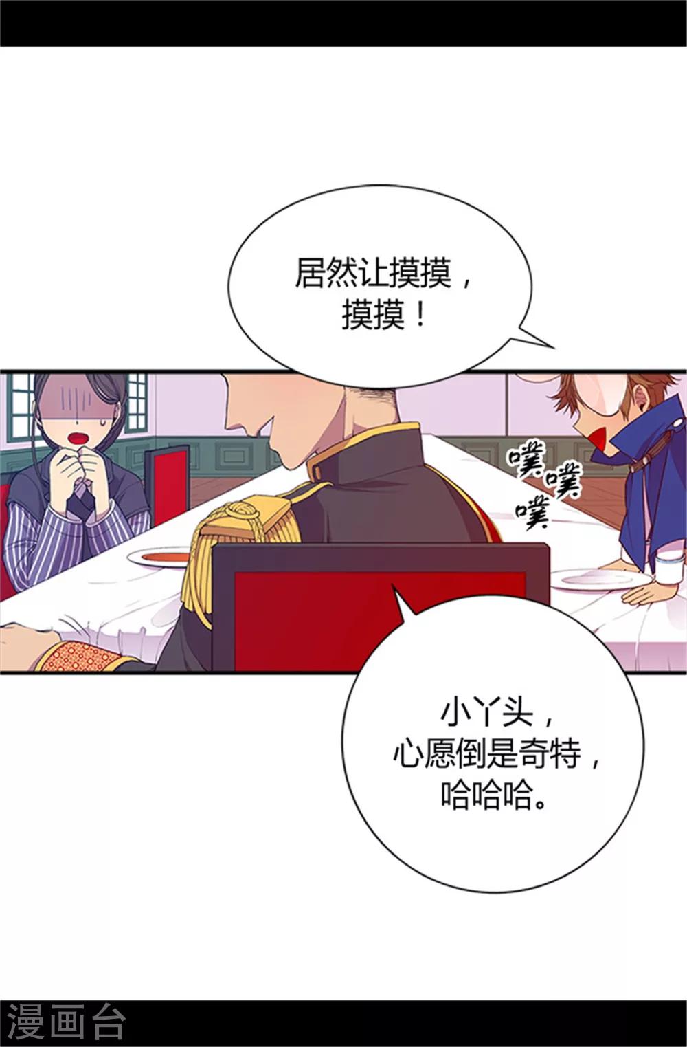 据说我是王的女儿在哪里免费看漫画,第21话 嫉妒与宠爱并存1图