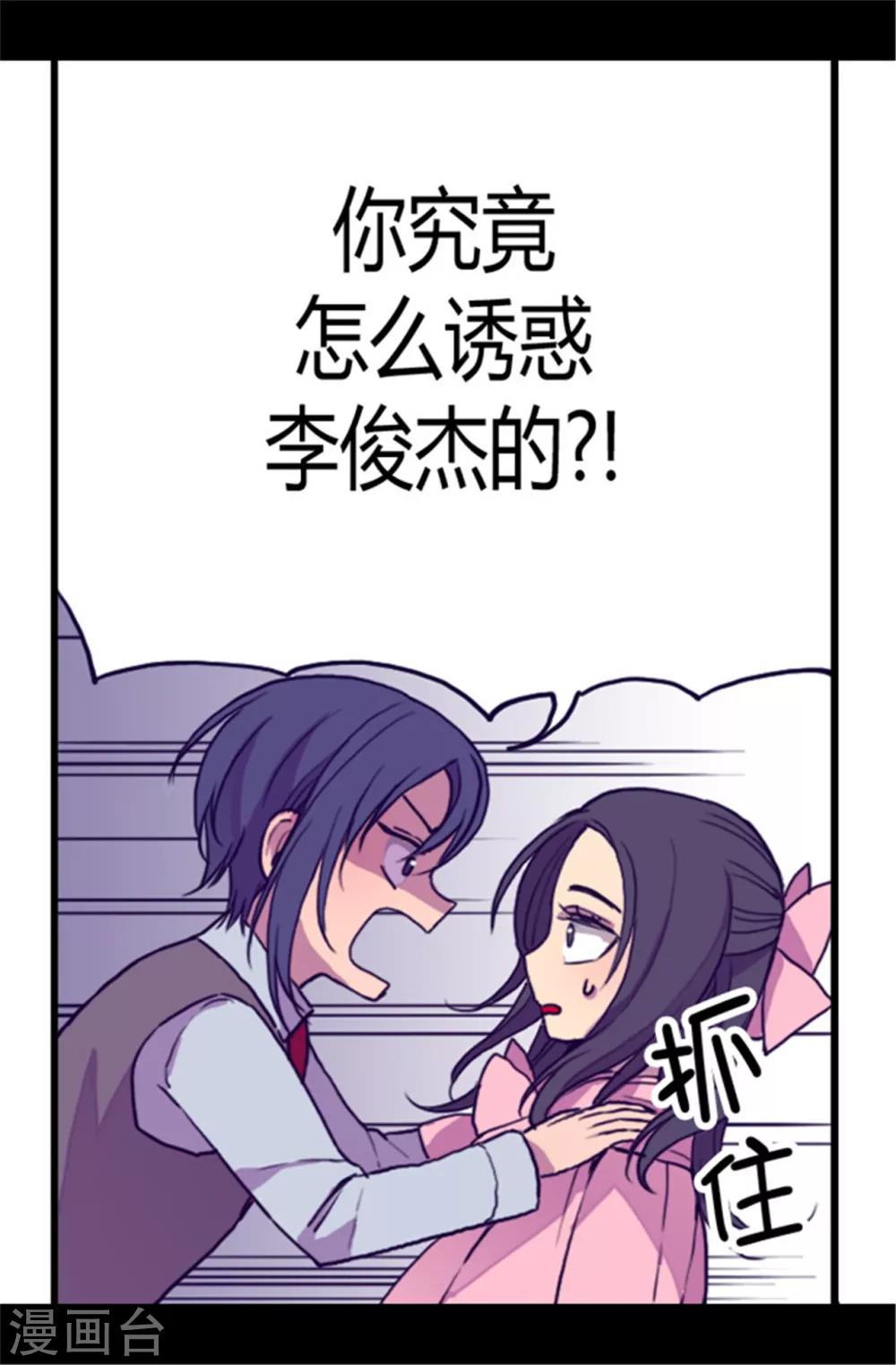 据说我是王的女儿漫画,第66话 出行提前结束2图