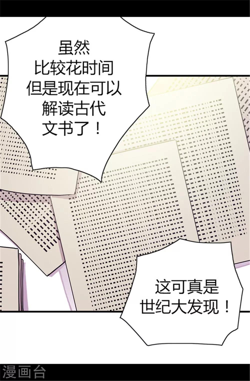 据说我是王的女儿漫画,第57话 比我魔力更强大的人2图