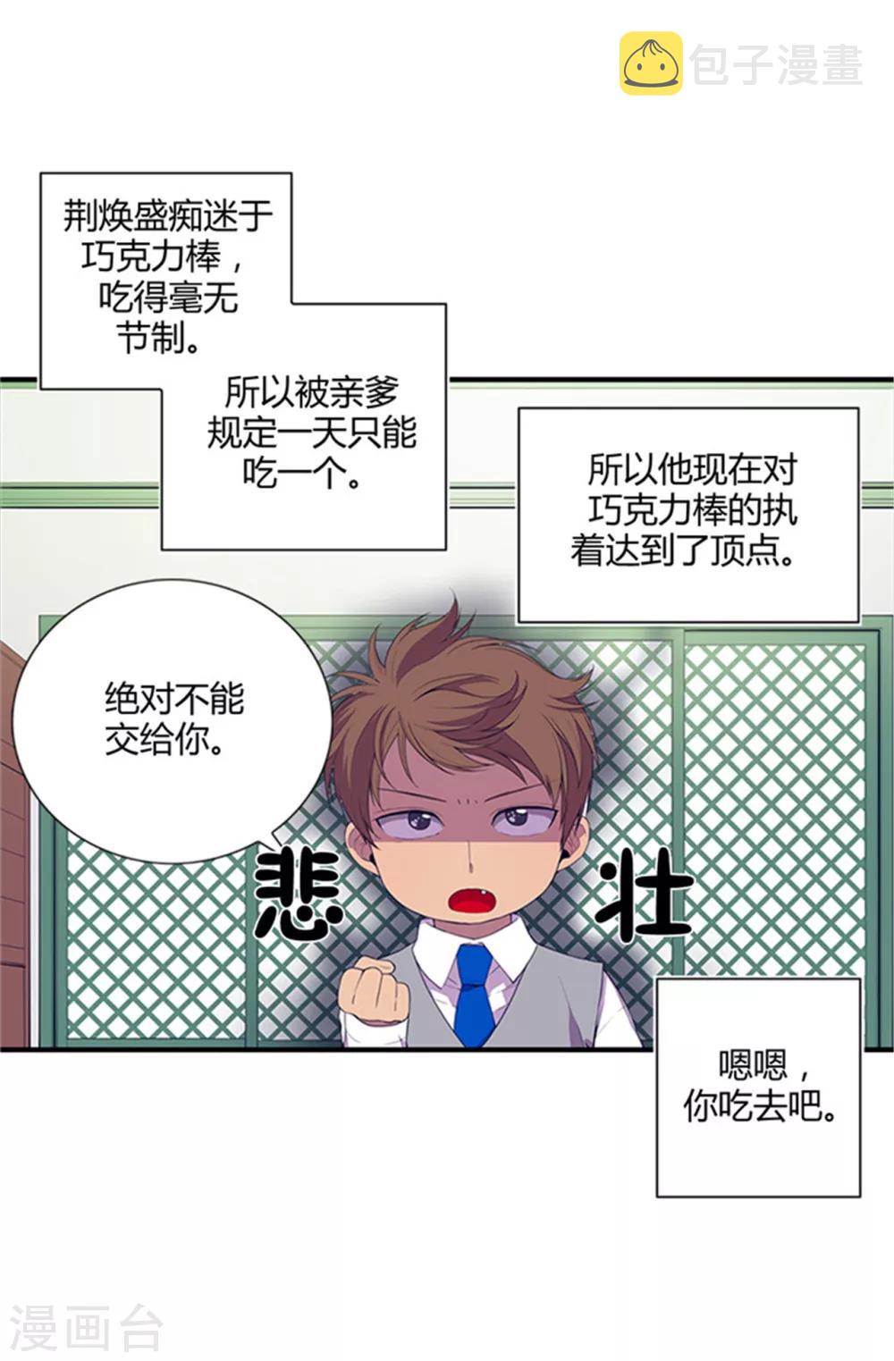 据说我是王的女儿免费版全集漫画,第9话 初长成2图