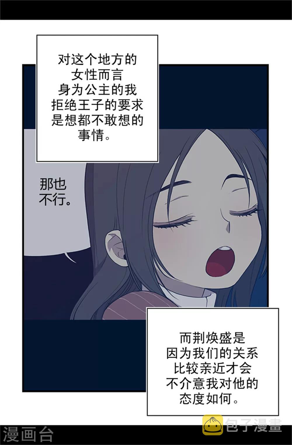 据说我是王的女儿什么时候出的漫画,第17话 不可爱的荆焕烨1图