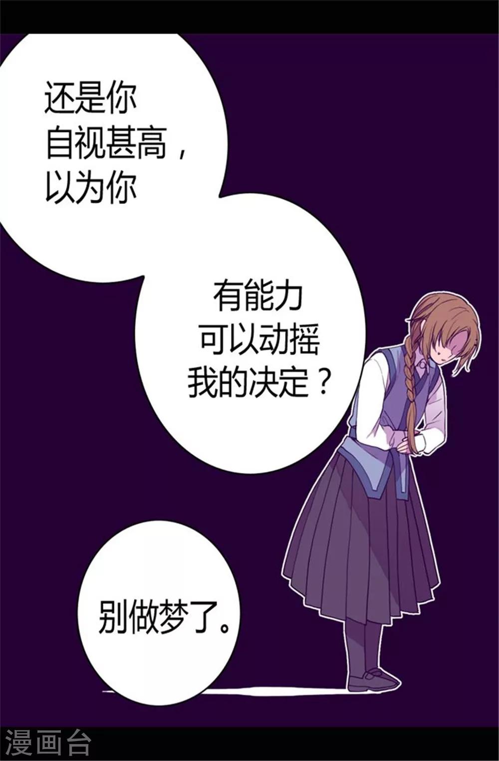 据说我是王的女儿漫画,第69话 她的误会2图