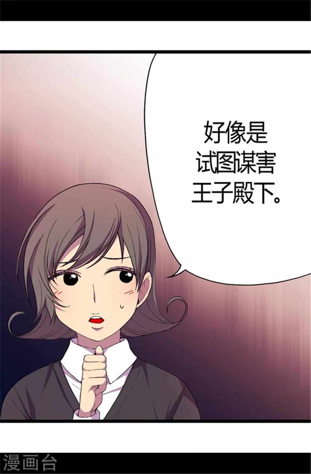 据说我是王的女儿原著漫画,第39话 重要的是活下去…2图