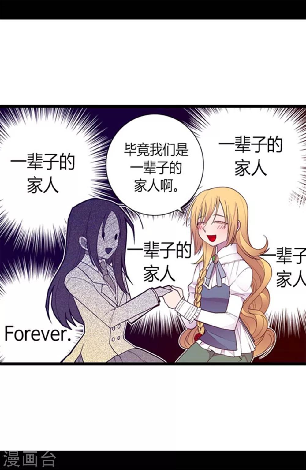 据说我是王的女儿免费看完整版漫画,第139话 我会征服你的！2图