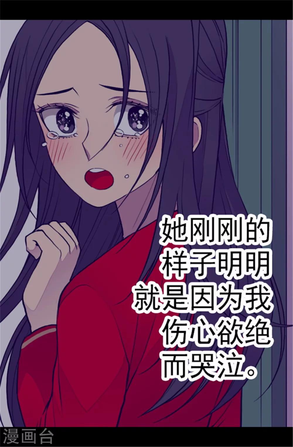 据说我是王的女儿怎么样漫画,第107话 长大的苦恼1图