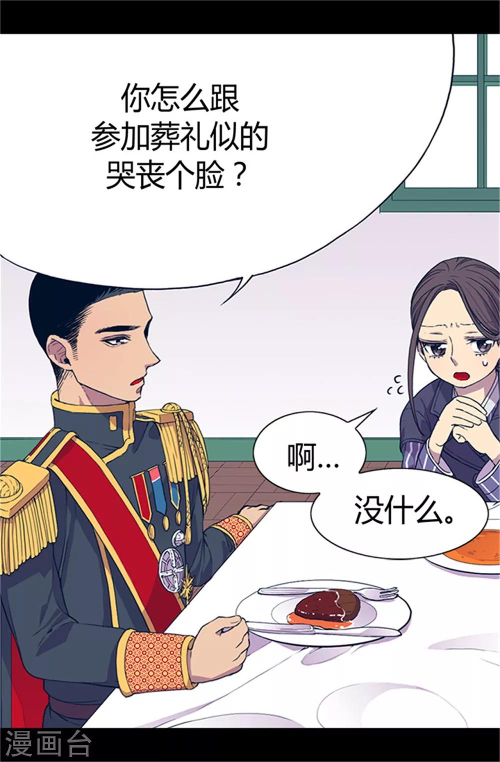 据说我是王的女儿在哪里免费看漫画,第21话 嫉妒与宠爱并存1图