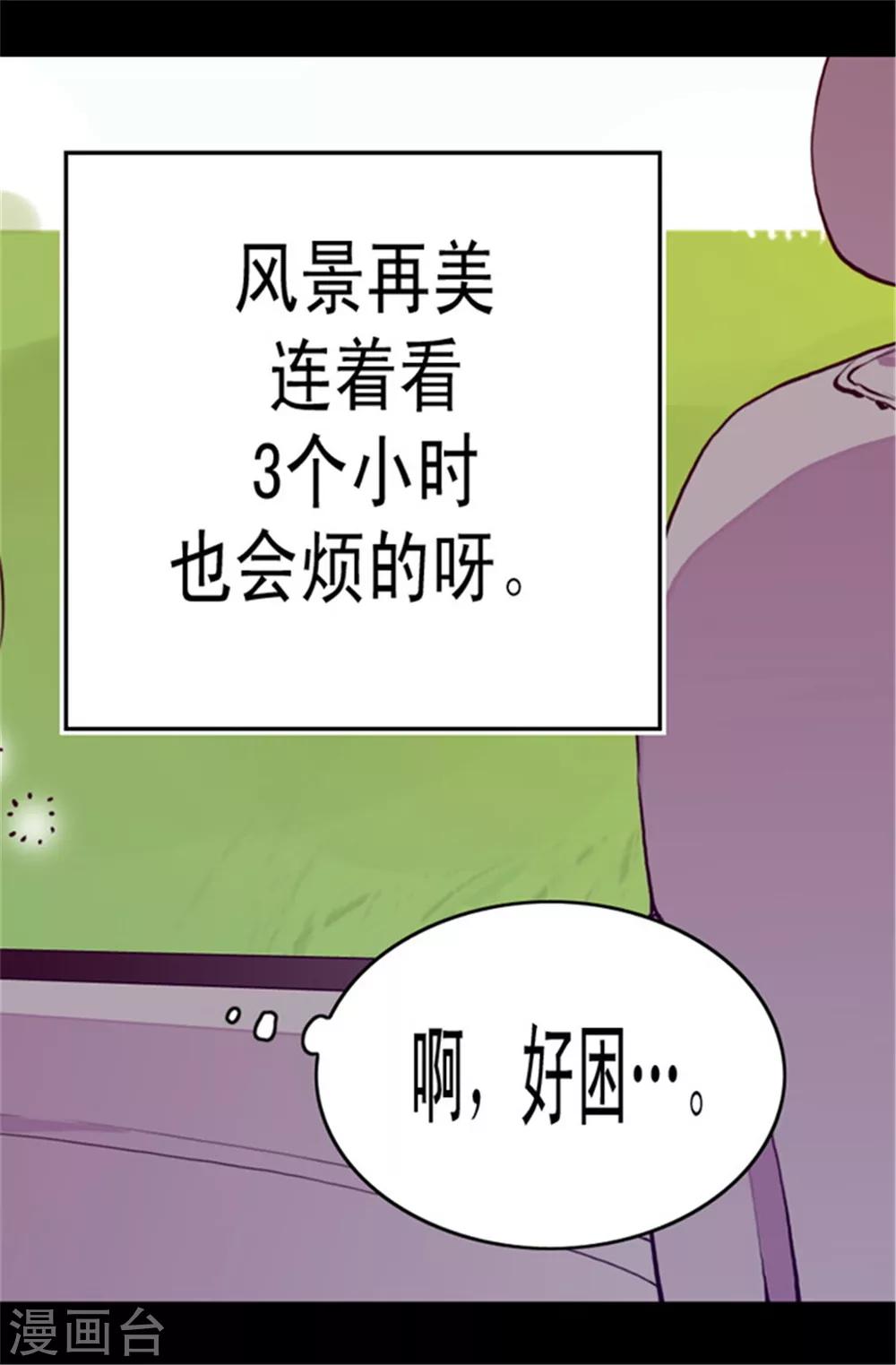 据说我是王的女儿六漫画漫画,第49话 途中的小插曲2图