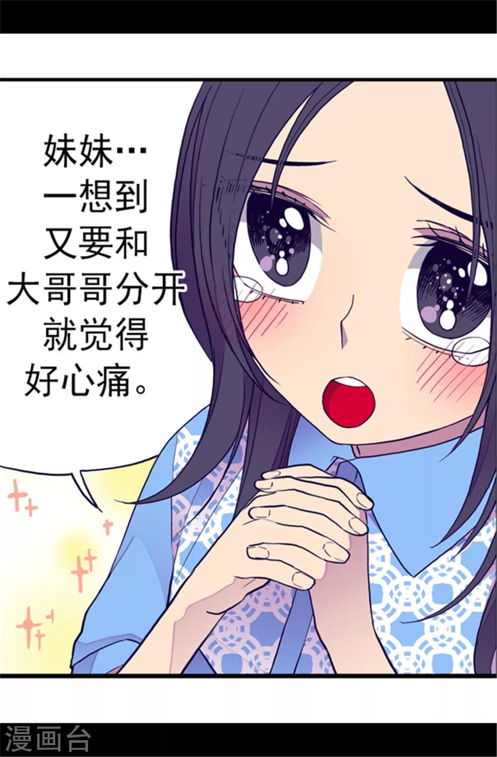 据说我是王的女儿在哪里看漫画,第106话 三年2图