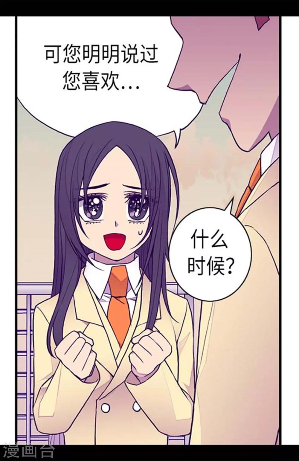 据说我是王的女儿漫画,第151话 让自己更强大的方法2图