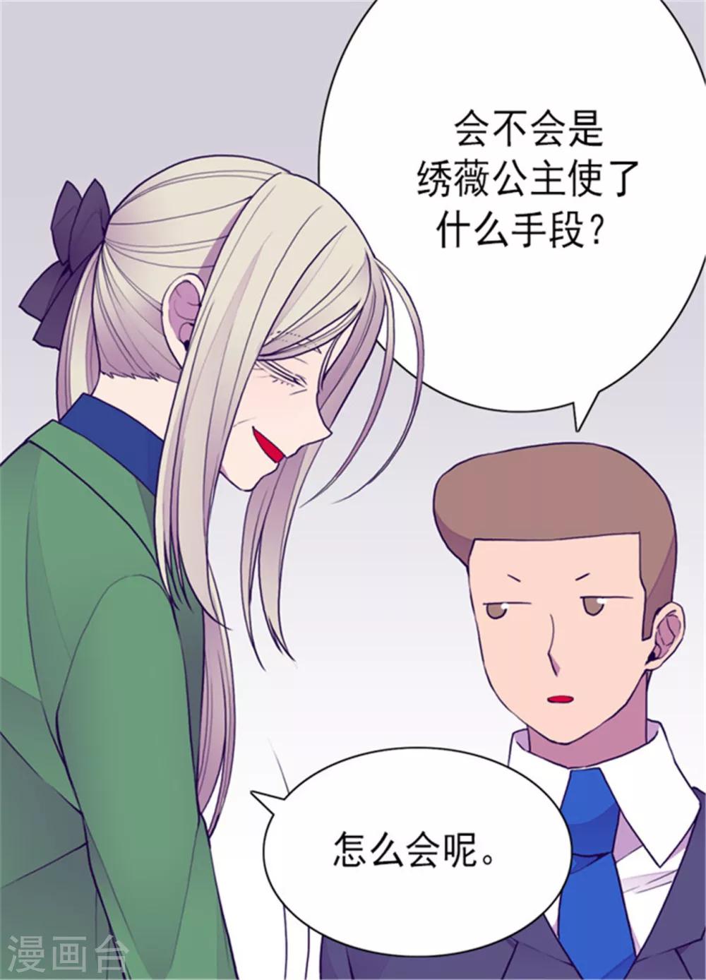 据说我是王的女儿动漫全集免费观看漫画,第122话 外出游玩中2图