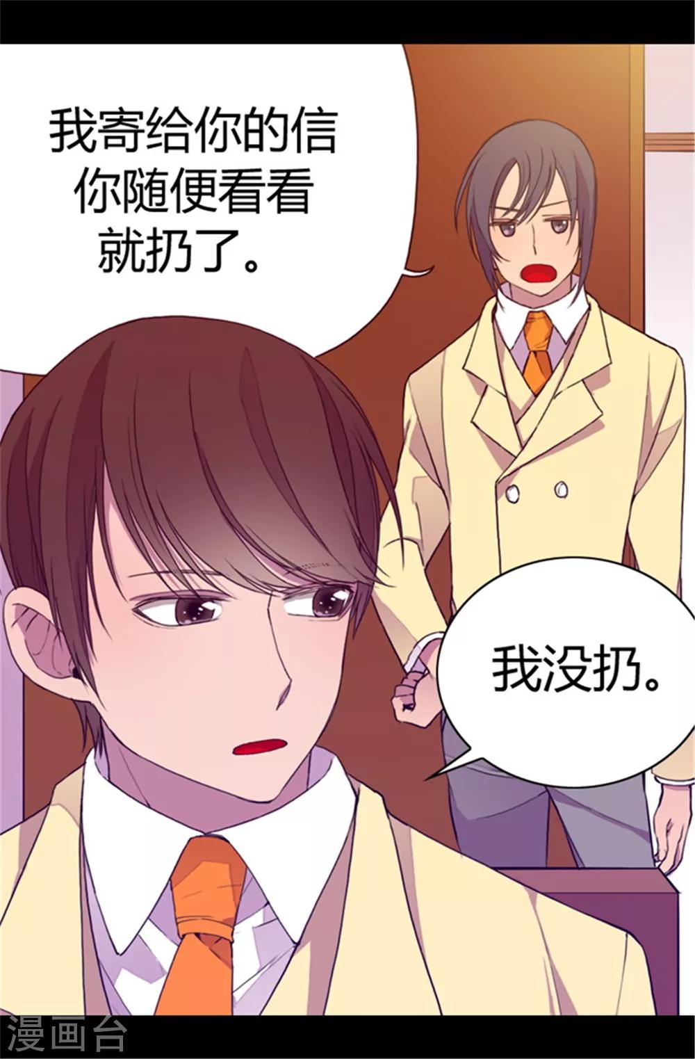 据说我是王的女儿全集免费观看漫画,第47话 不喜欢被调侃2图