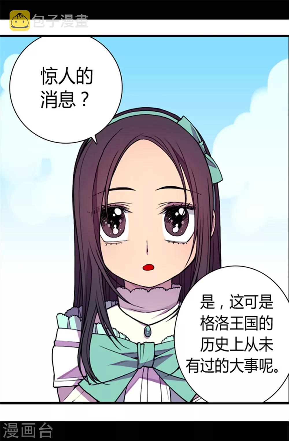 据说我是王的女儿漫画结局漫画,第71话 好消息1图