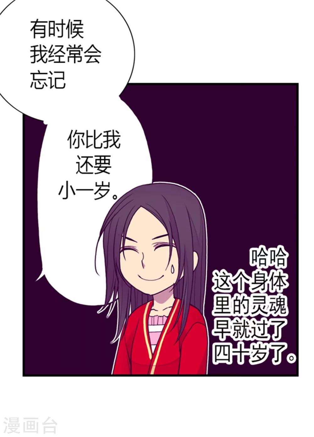 据说我是王的女儿漫画结局漫画,第126话 荆焕烨的结婚典礼2图