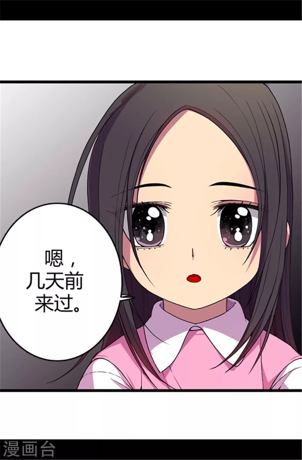 据说我是王的女儿漫画版免费看漫画,第42话 承载着生命的‘玩耍’2图