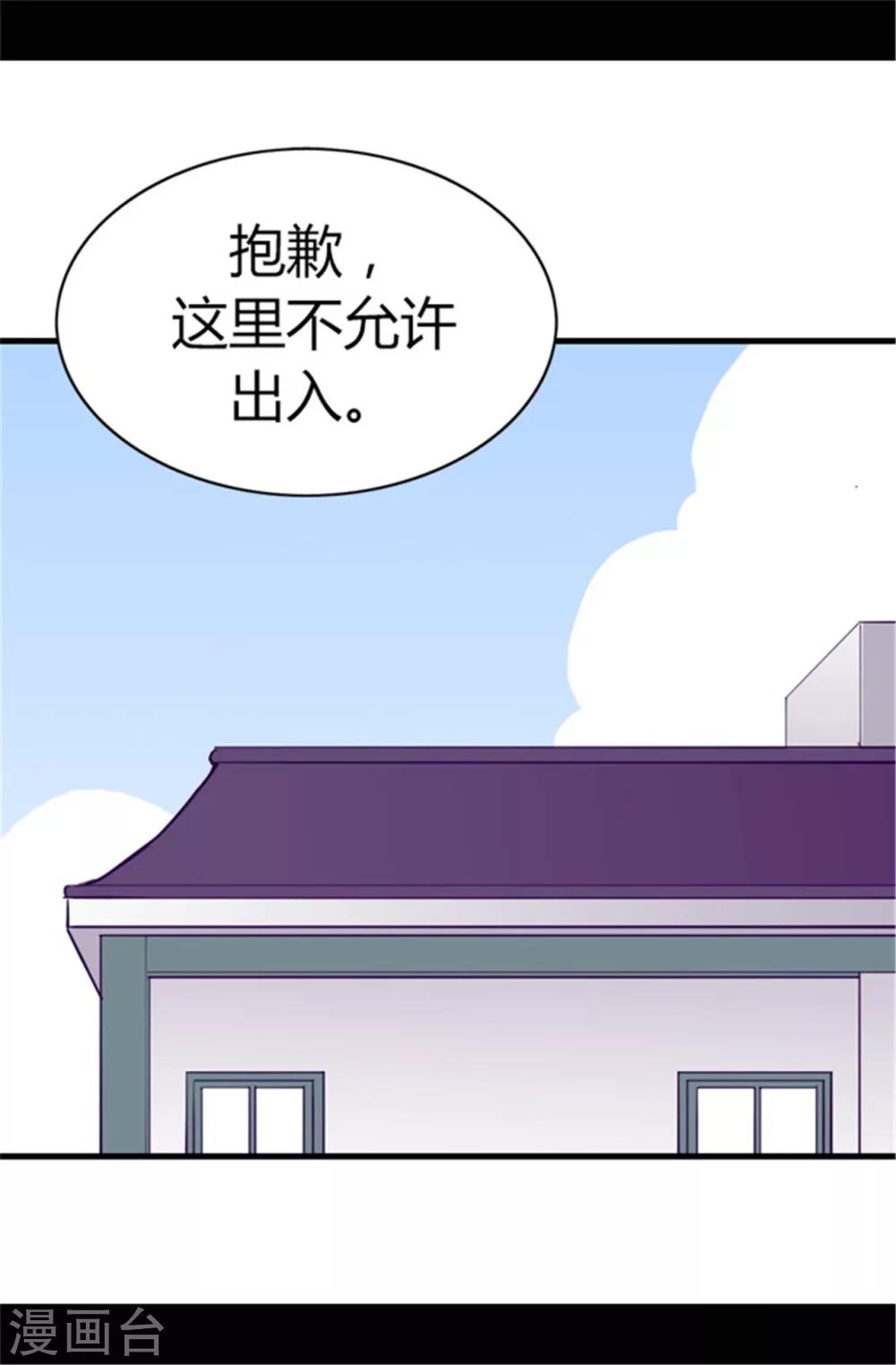 据说我是王的女儿46漫画,第68话 第九公主江西雅1图