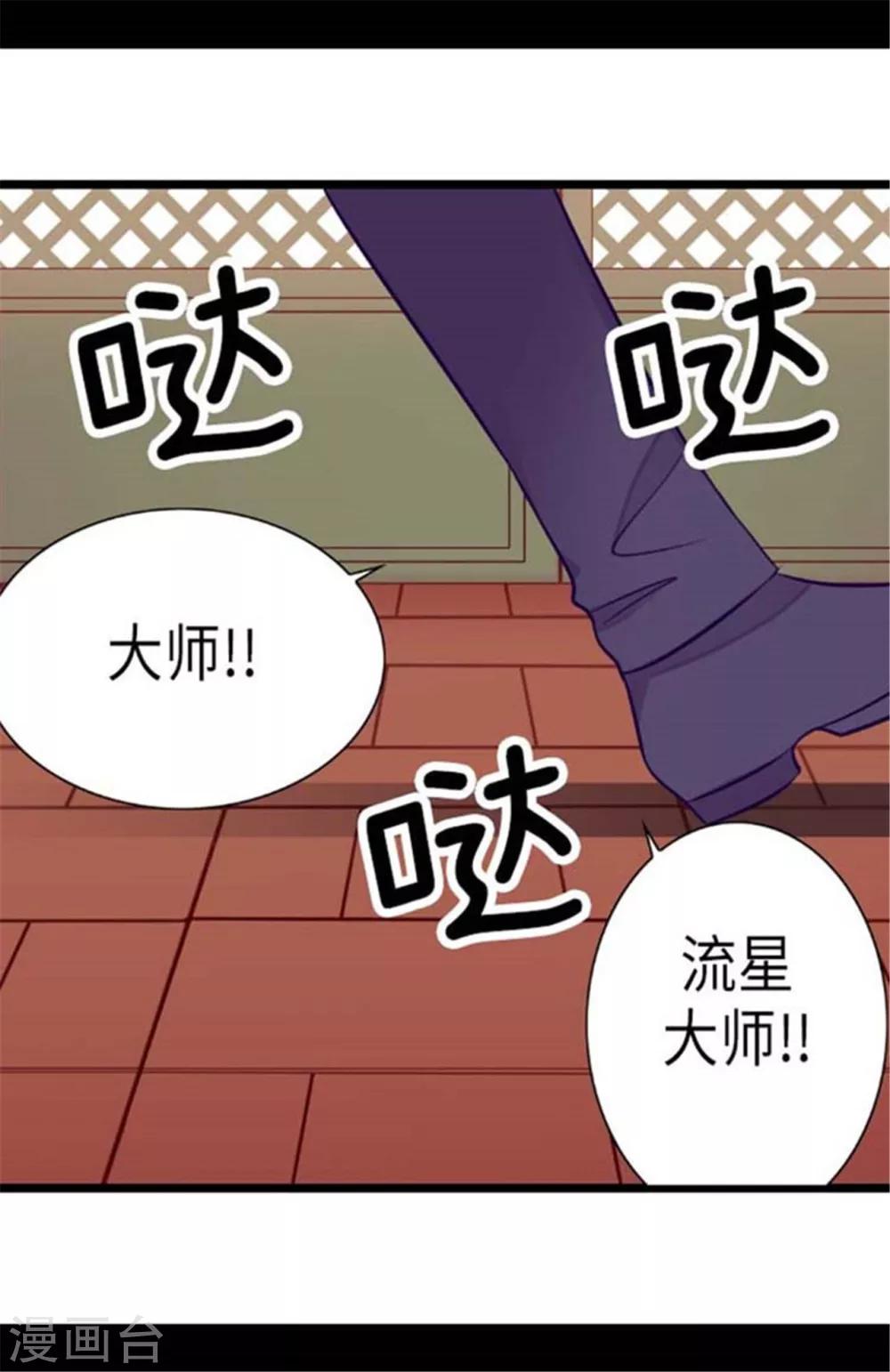 据说我是王的女儿漫画,第152话 忠犬臣子2图