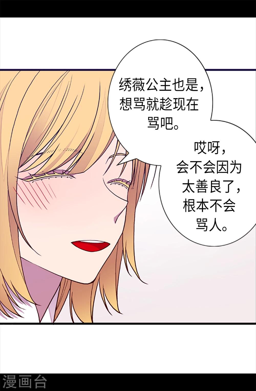 据说我是王的女儿漫画,第163话 独自面对的窘境2图