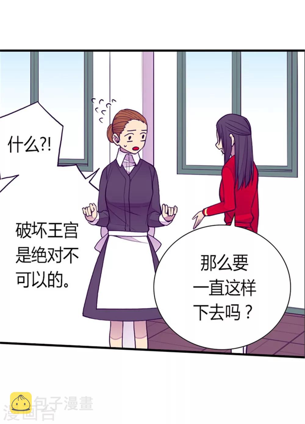 据说我是王的女儿小说全集掌阅漫画,第125话 头发是个问题2图