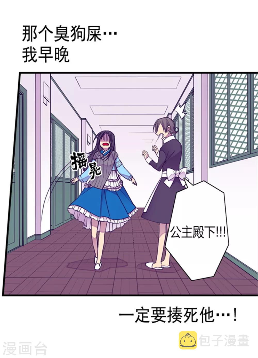 据说我是王的女儿32集漫画,第124话 对于可爱的你1图