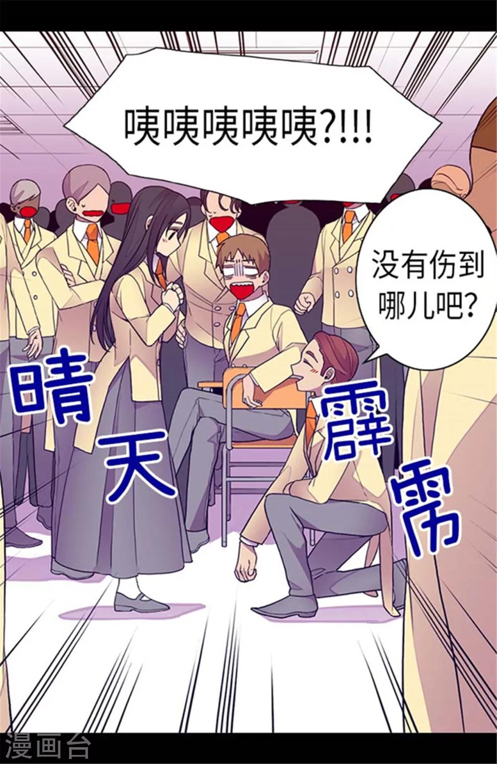 据说我是王的女儿漫画阅读漫画,第143话 帅哥的绅士风度1图