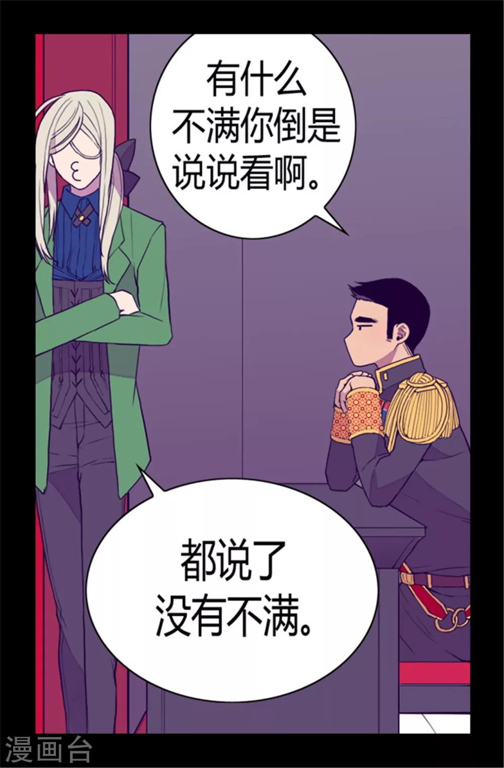 据说我是王的女儿完结了吗漫画,第83话 那天晚上的人们2图