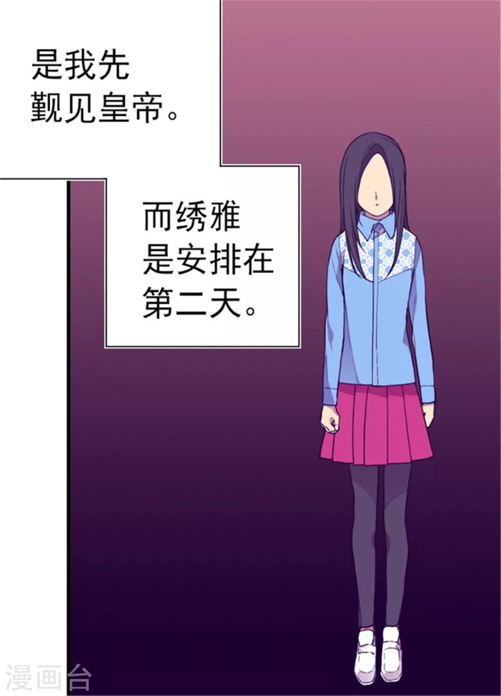 据说我是王的女儿漫画,第100话 责任2图