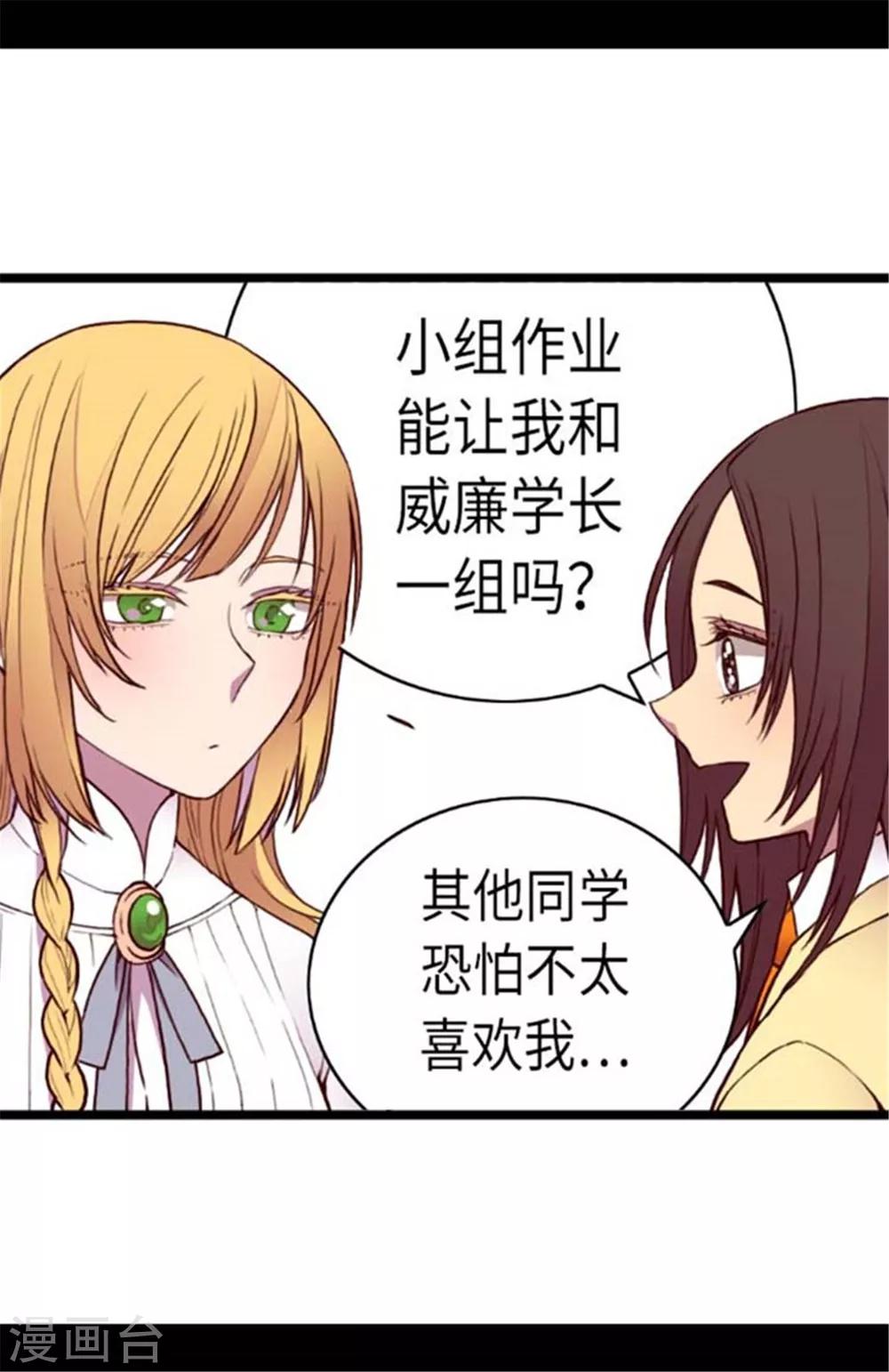 据说我是王的女儿漫画,第148话 首战失利1图