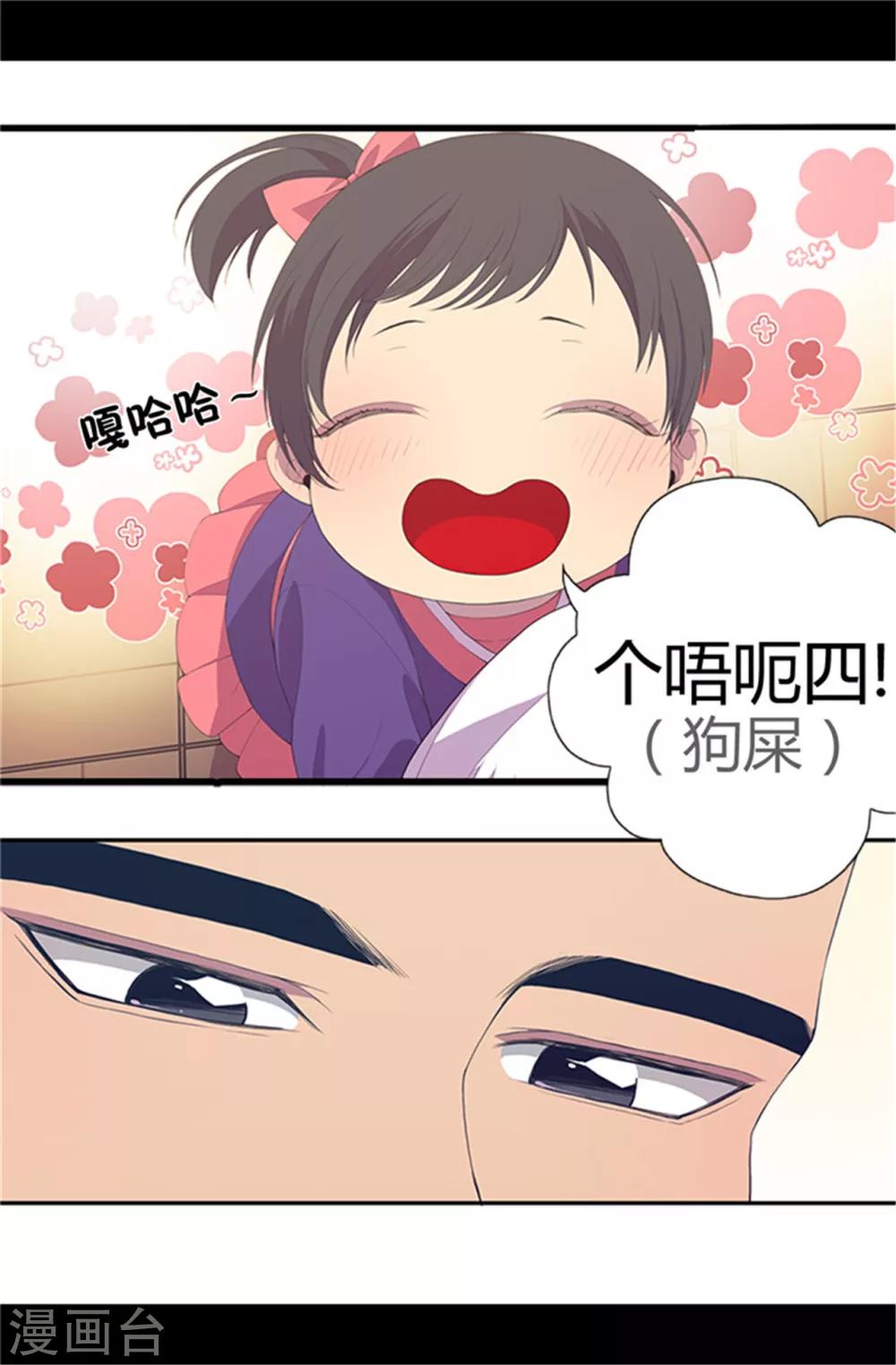 据说我是王的女儿漫画免费阅读奇妙漫画漫画,第6话 实力卖萌2图