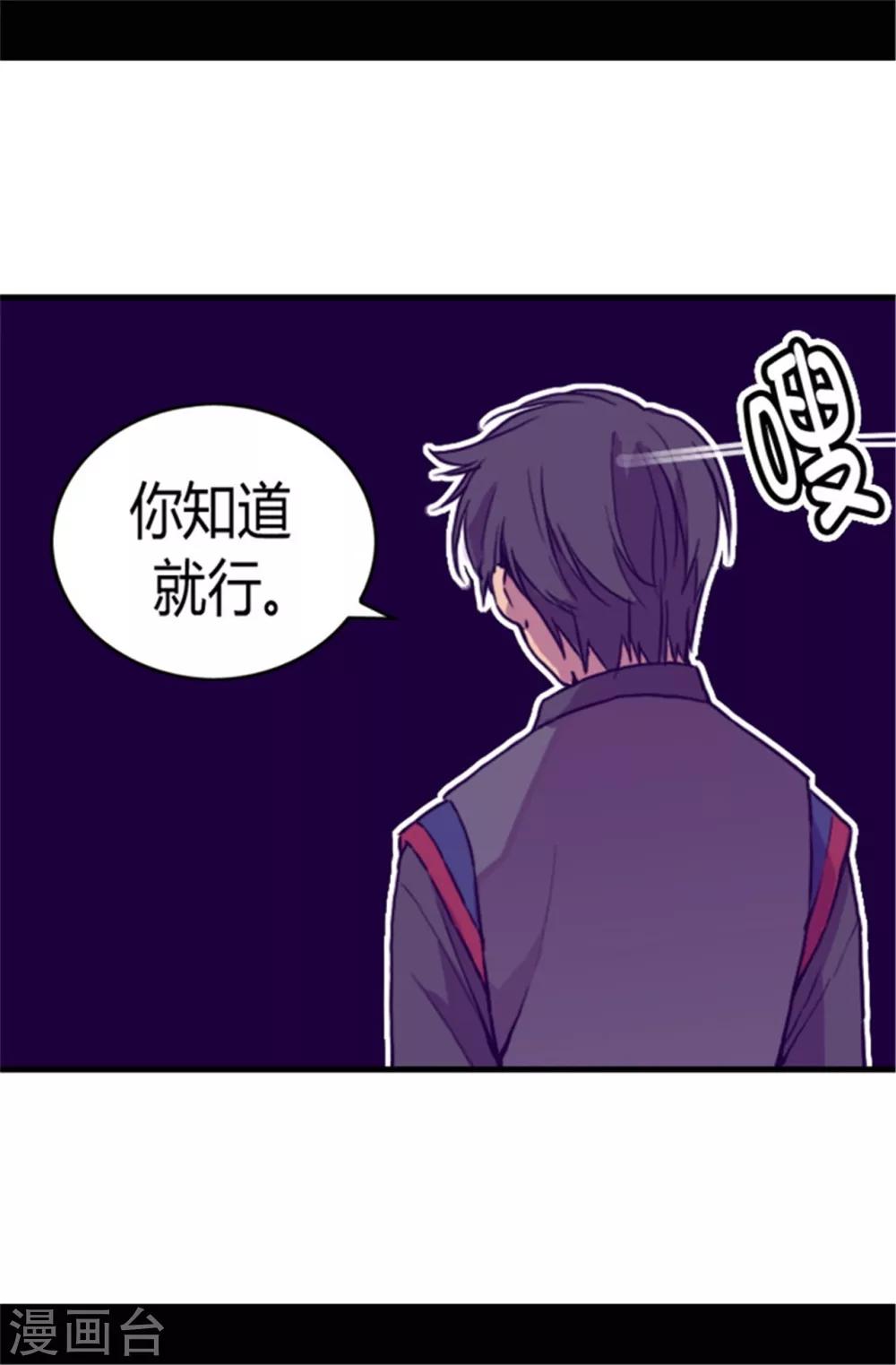 据说我是王的女儿漫画,第69话 她的误会2图