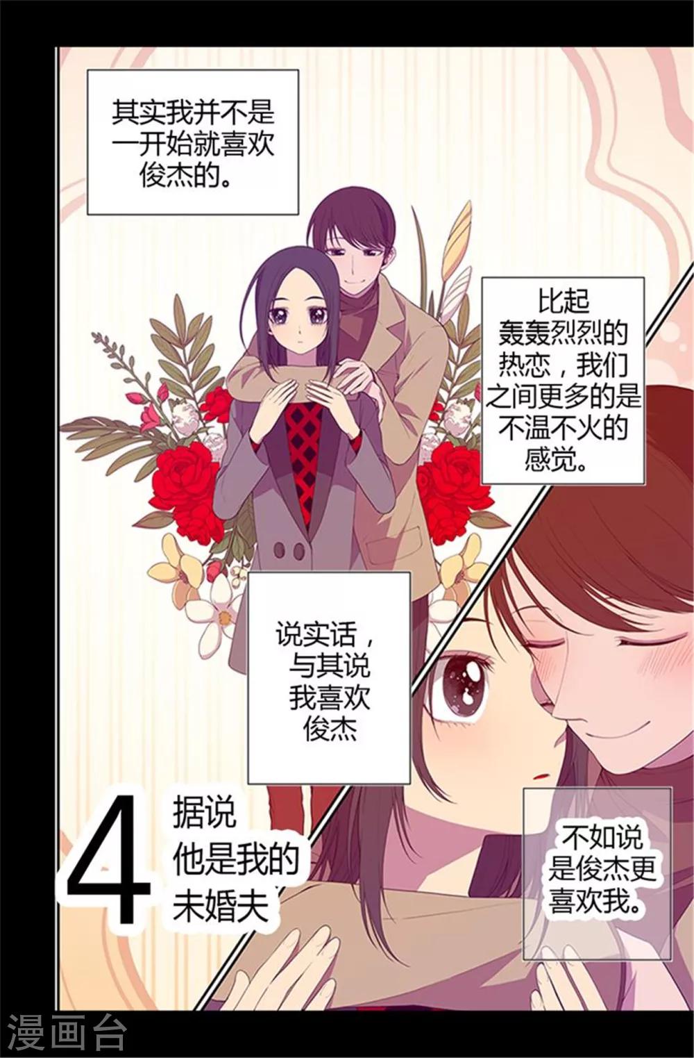 据说我是王的女儿漫画,第10话 熟悉的陌生人2图