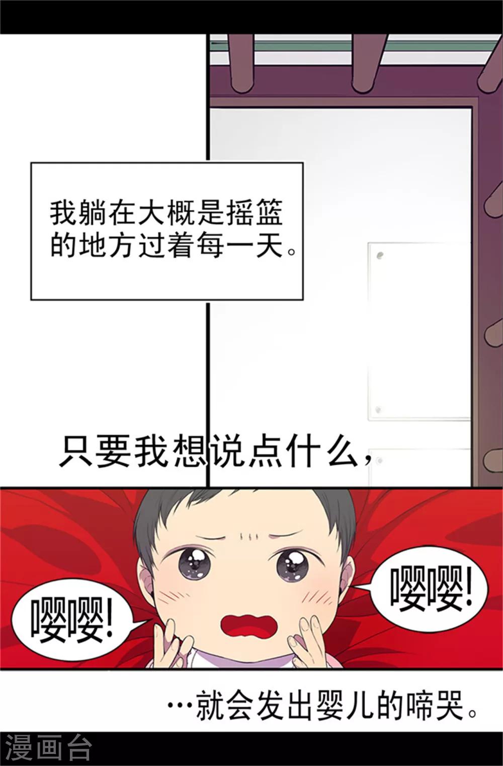 据说我是王的女儿下拉式免费漫画,第4话 奇怪的世界1图