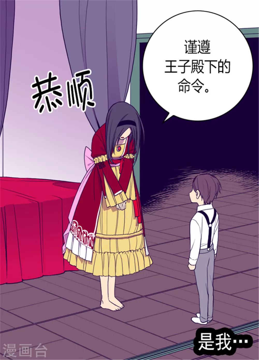 据说我是王的女儿完结了吗漫画,第117话 真是累死了1图