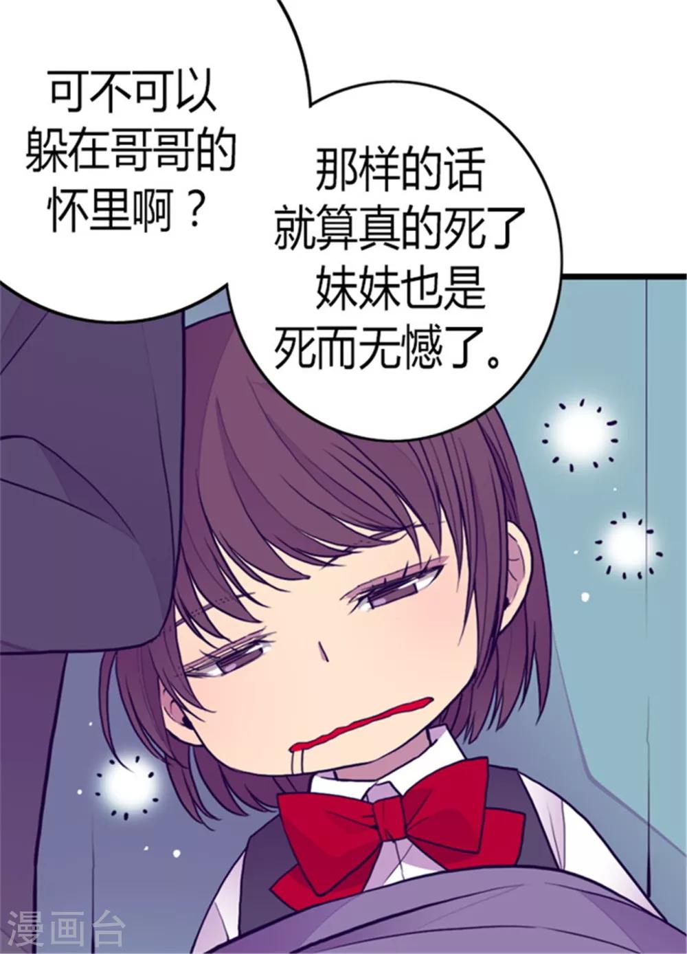 据说我是王的女儿免费看漫画,第99话 口是心非22图