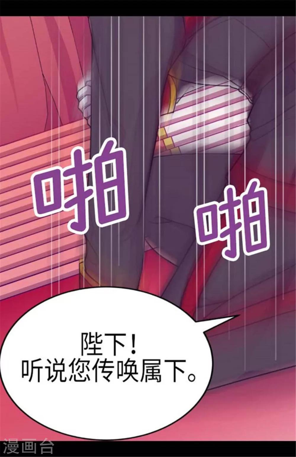 据说我是王的女儿完结了吗?漫画,第152话 忠犬臣子2图