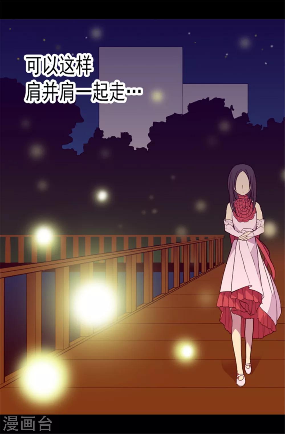 据说我是王的女儿漫画免费版全集漫画,第80话 你到底对我做了什么？2图