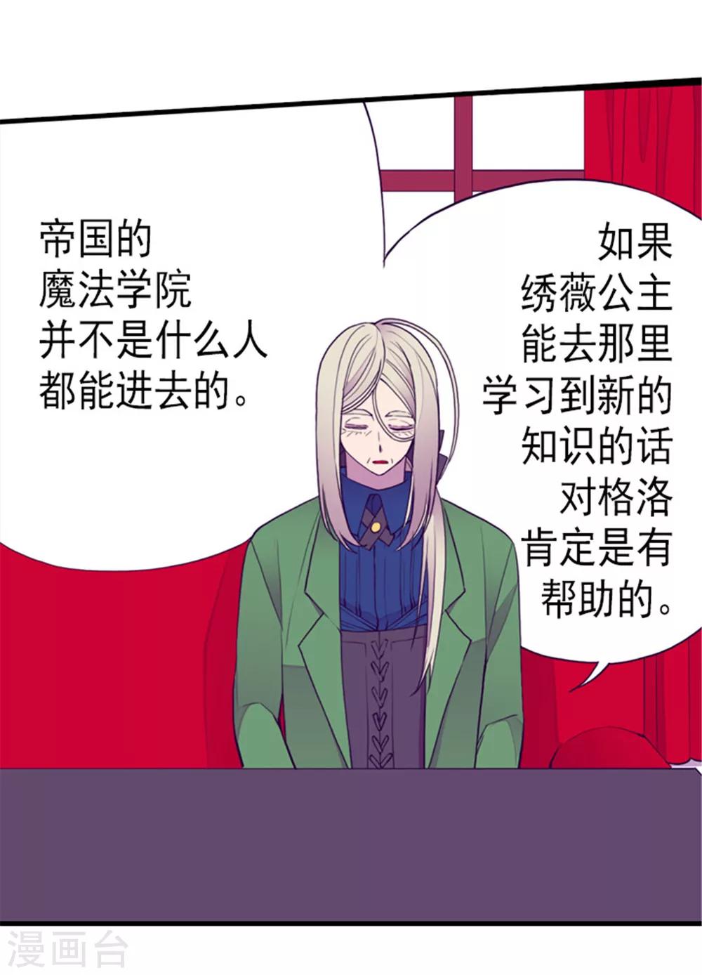 据说我是王的女儿32集漫画,第128话 各自的选择1图