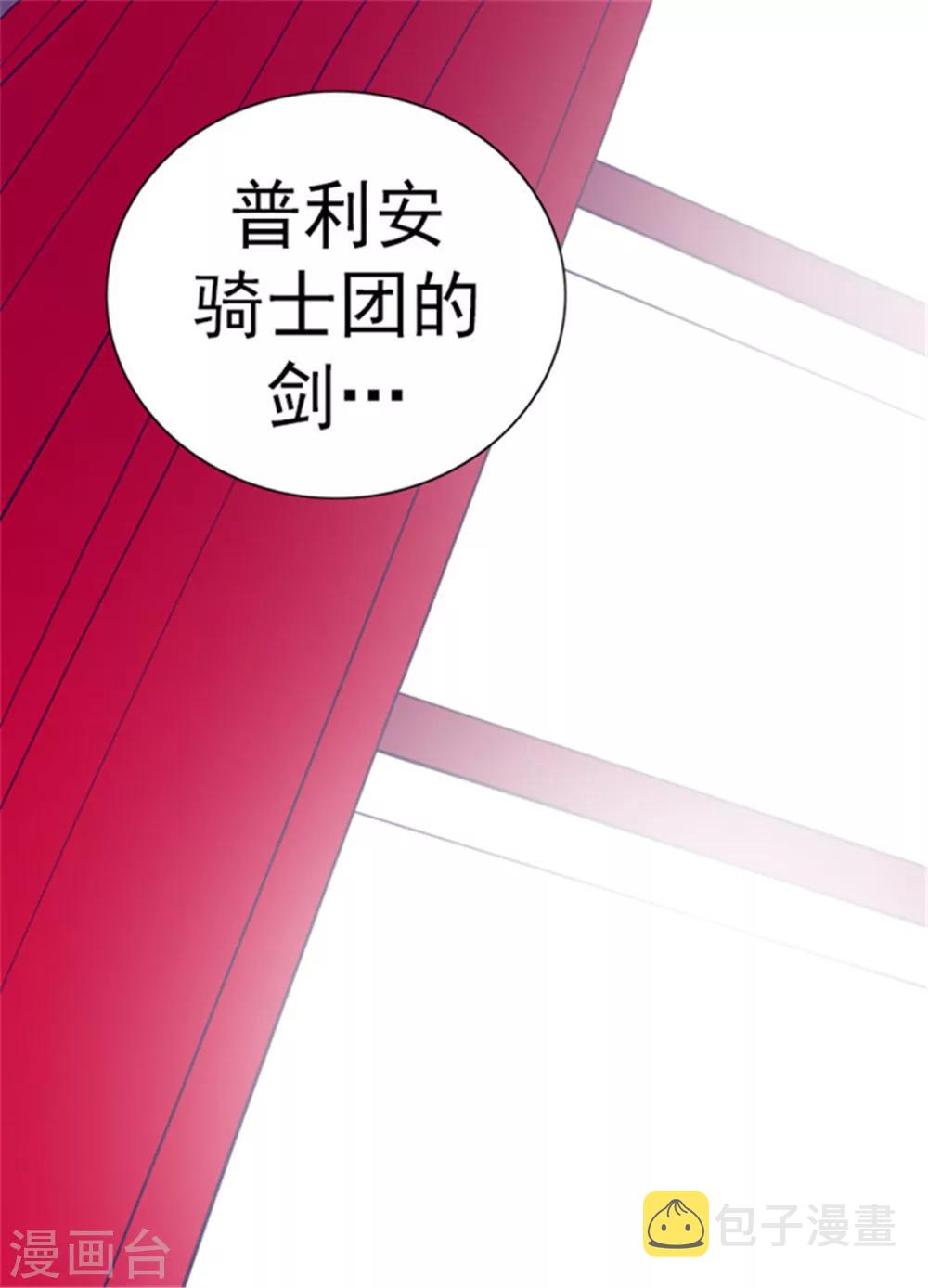 据说我是王的女儿动漫免费漫画,第109话 霸气1图