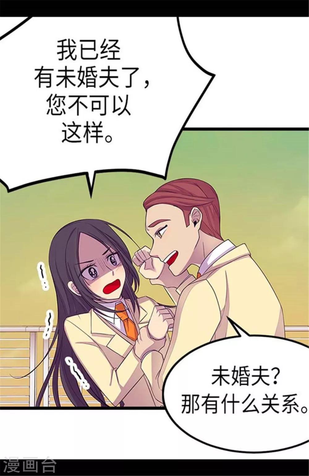 据说我是王的女儿叫什么漫画,第153话 真面目1图