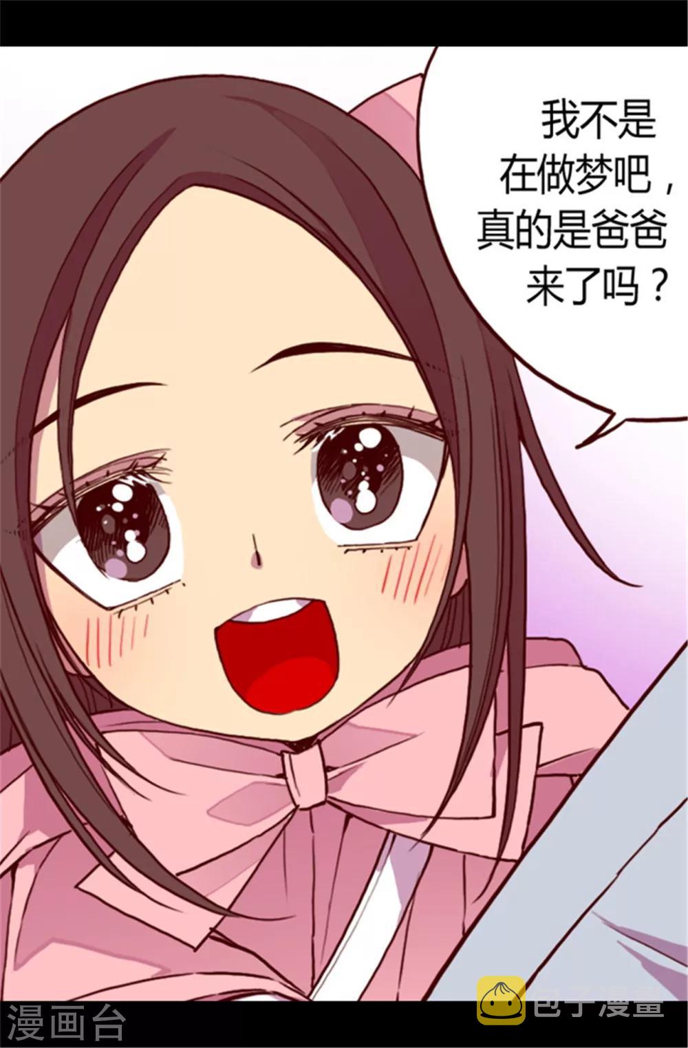 据说我是王的女儿完整版漫画,第60话 行走的女儿奴教科书2图