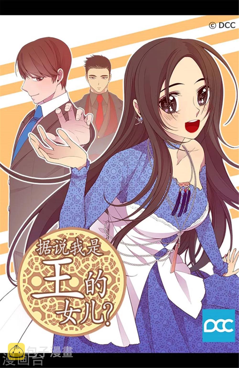 据说我是王的女儿漫画,第140话 像哥哥一样努力！1图