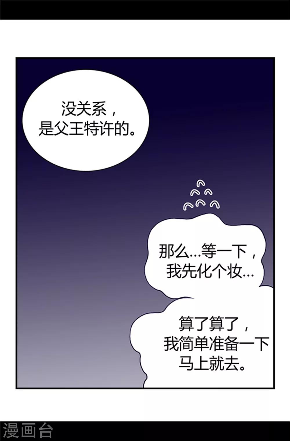 据说我是王的女儿74漫画,第20话 父王的考验1图